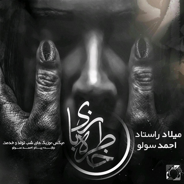 کاور آهنگ خاطره‌بازی از احمد سلو