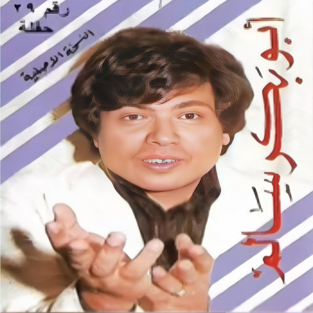 کاور آهنگ Han al-liqaa - Live از Abu Baker Salim