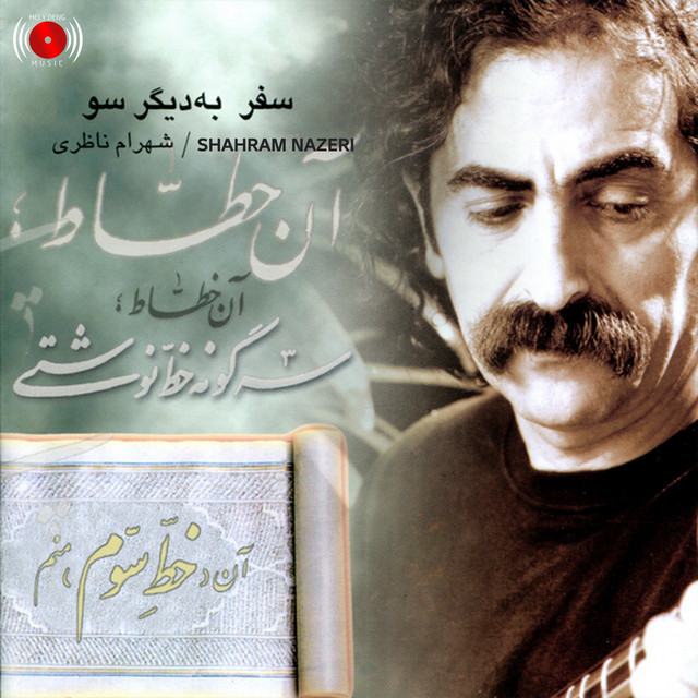 کاور آهنگ ساز و آواز از شهرام ناظری