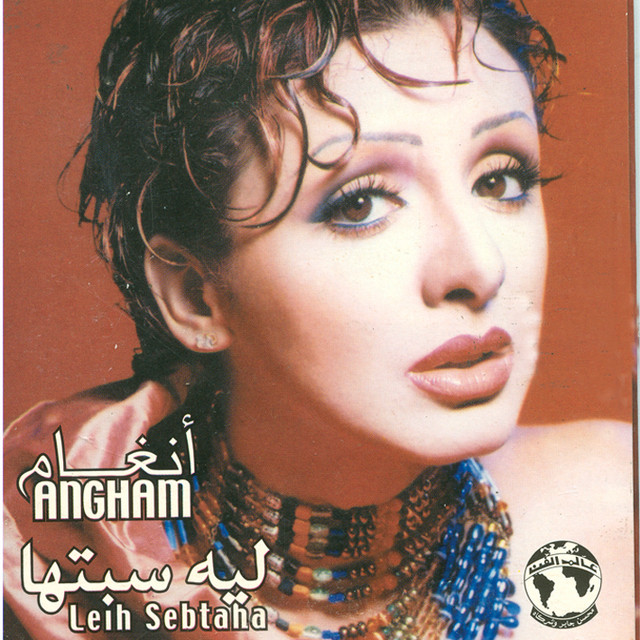 کاور آهنگ Leh Sebtaha از Angham