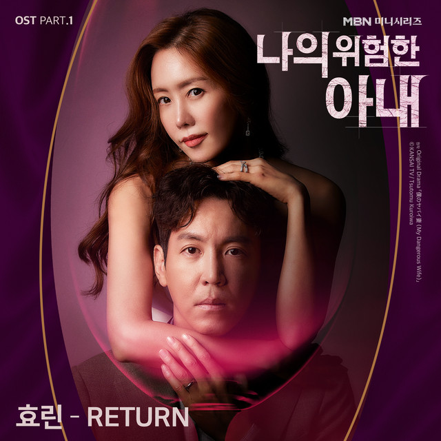 کاور آهنگ Return - Instrumental از HYOLYN