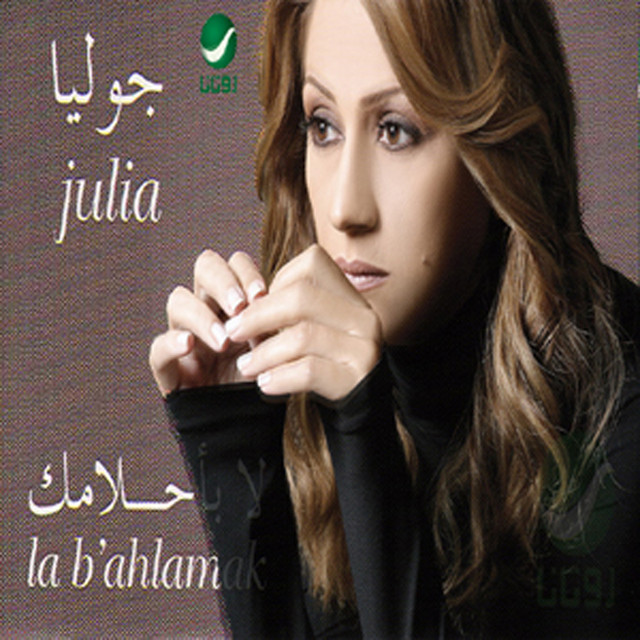 کاور آهنگ Sho sayir bhalak از Julia Boutros