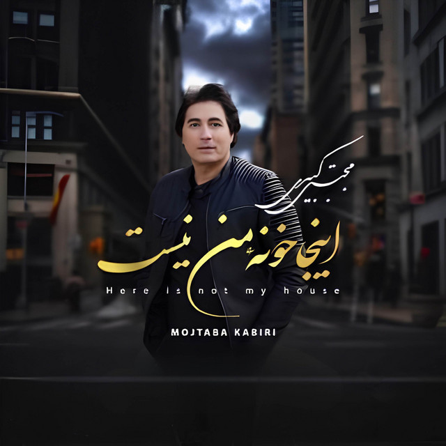 کاور آهنگ اینجا خونهٔ من نیست از مجتبی کبیری