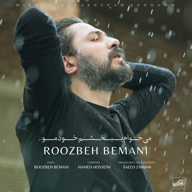 کاور آهنگ می‌خوام ببخشم خودمو از روزبه بمانی