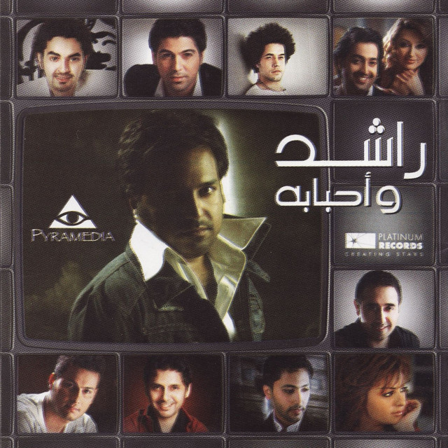 کاور آهنگ Metkaber Alena از Rashed Al-Majed