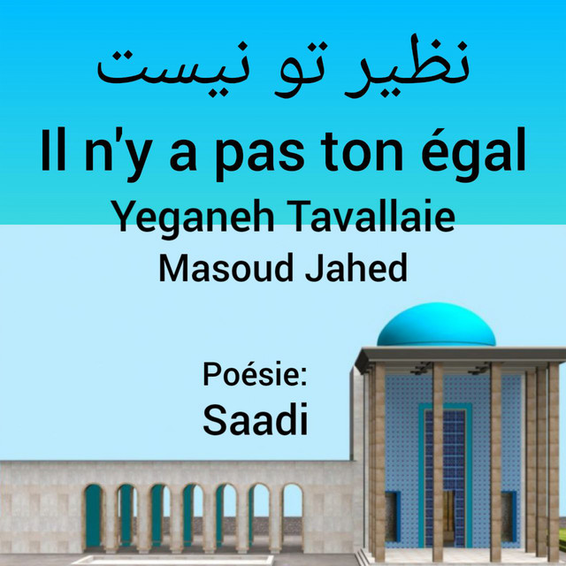 کاور آهنگ هیچ‌کس مثل تو نیست از مسعود جاهد