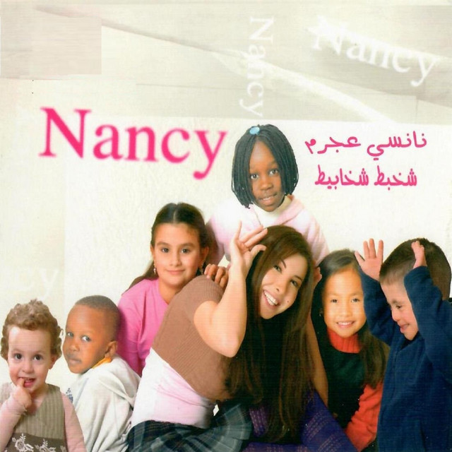 کاور آهنگ Kollena از Nancy Ajram