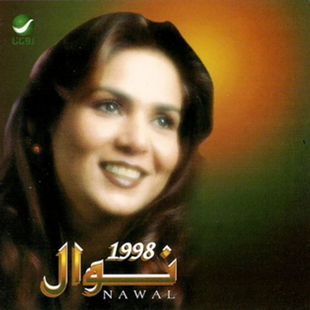 کاور آهنگ يامصلبر الموعود از Nawal