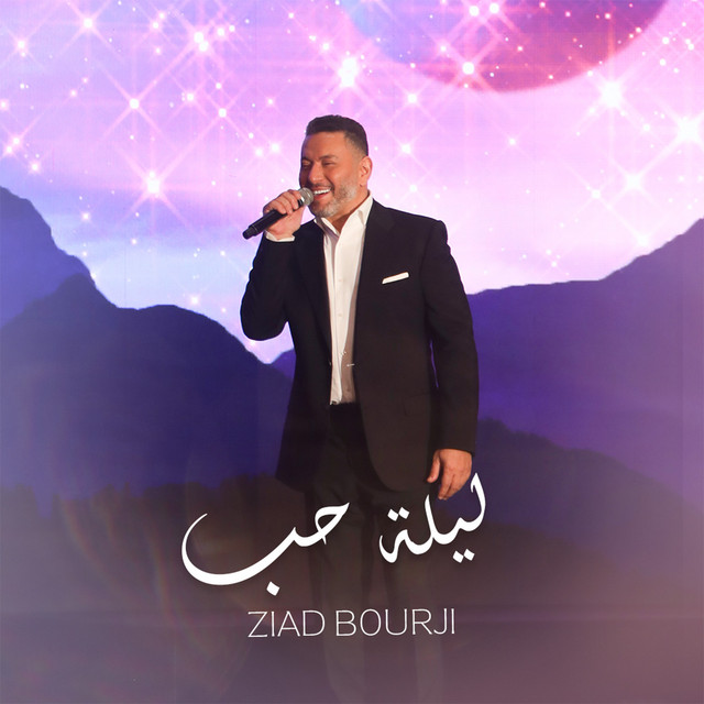 کاور آهنگ W Btir از Ziad Bourji