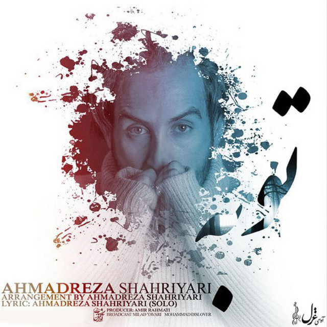 کاور آهنگ توبه از احمد سلو