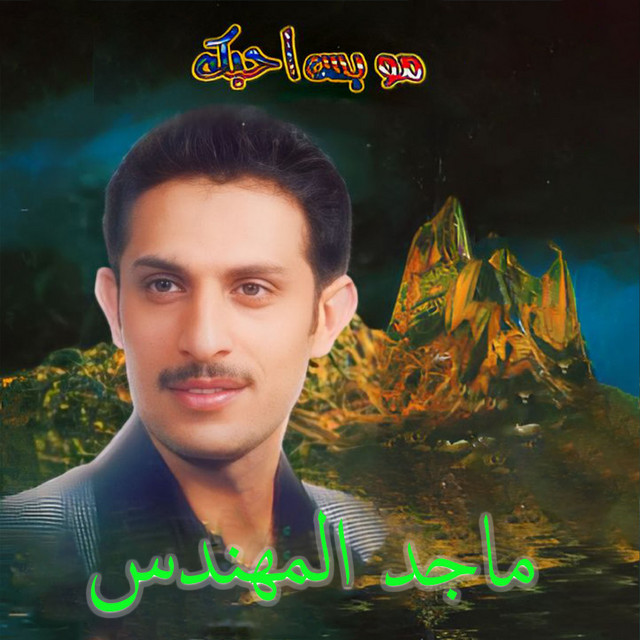 کاور آهنگ Abou Samra از Majid Almohandis