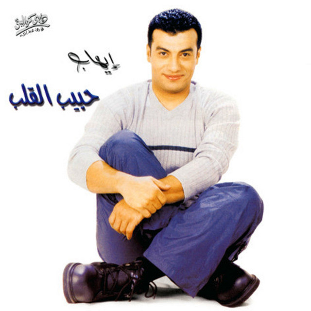 کاور آهنگ Ya Remoshaha از Ehab Tawfik