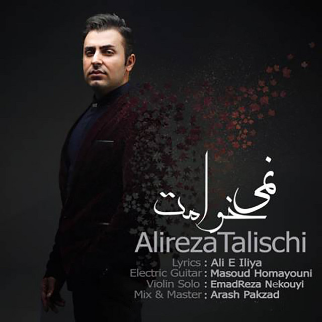 کاور آهنگ نمی‌خوامت از علیرضا طلیسچی