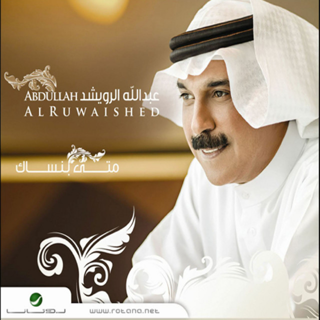 کاور آهنگ Mati Bensak از Abdallah Al Rowaished