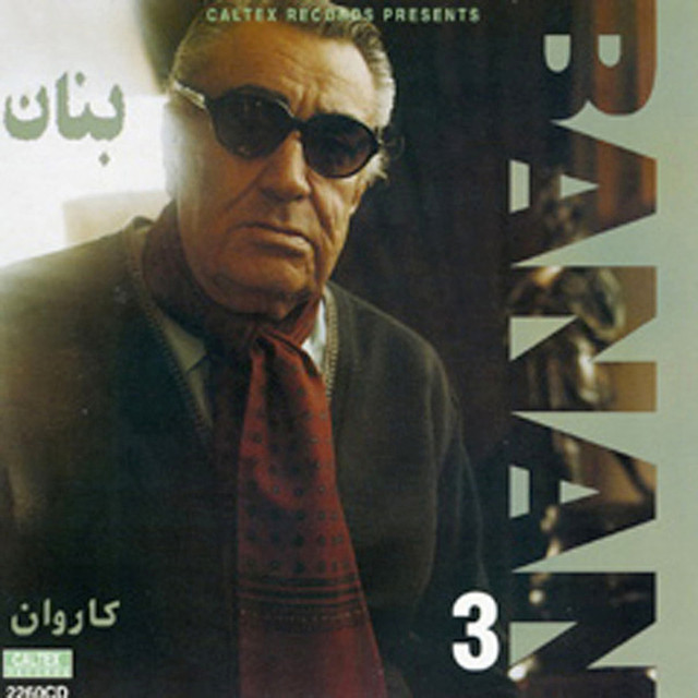 کاور آهنگ نوای نی از بنان