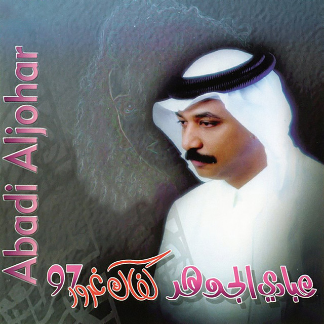 کاور آهنگ قالت نصيب از Abadi Al Johar