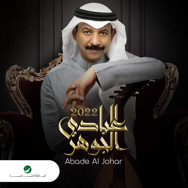 کاور آهنگ Daq Qalbi از Abadi Al Johar