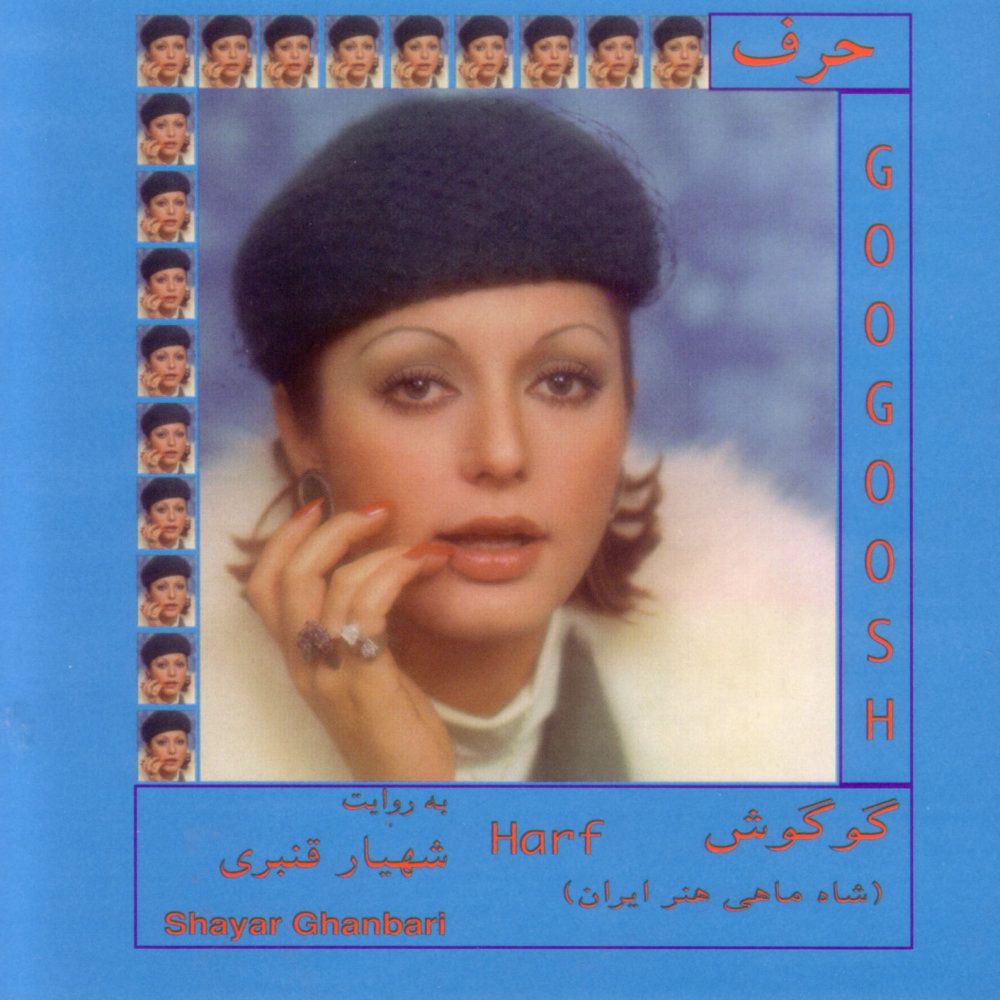 کاور آهنگ جمعه از گوگوش