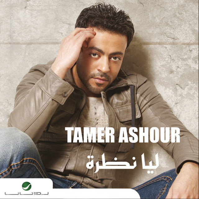 کاور آهنگ ناسى شكلها از Tamer Ashour