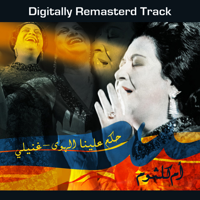 کاور آهنگ Hakam Alaina El Hawa از Umm Kulthum