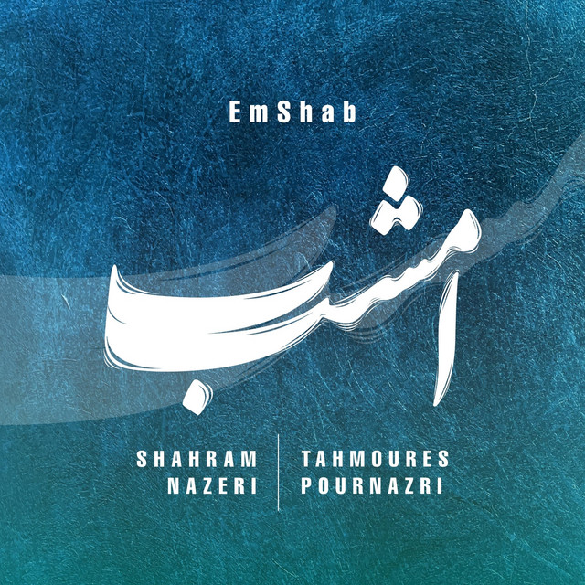 کاور آهنگ امشب امشب از تهمورس پورناظری, شهرام ناظری