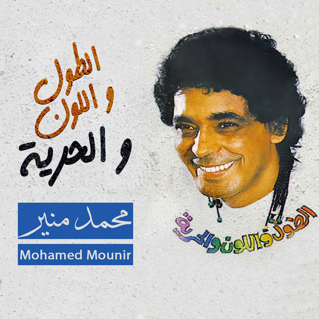 کاور آهنگ Taalali از Mohamed Mounir