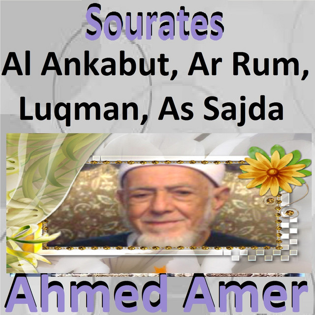 کاور آهنگ Sourate As Sajda از Ahmed Amer
