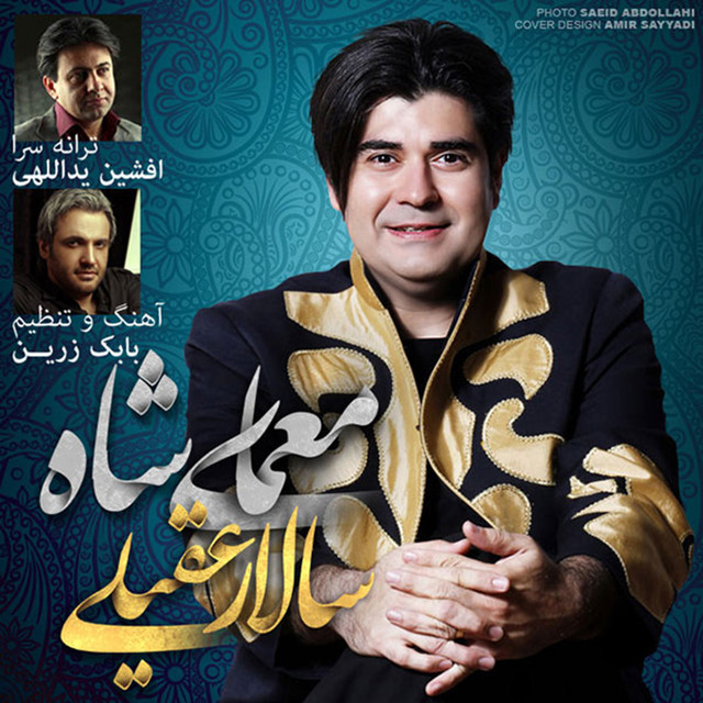 کاور آهنگ جان من فدای ایران از سالار عقیلی