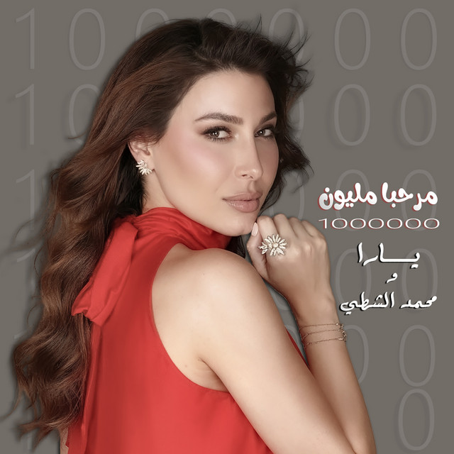 کاور آهنگ Marhaba Million از Yara