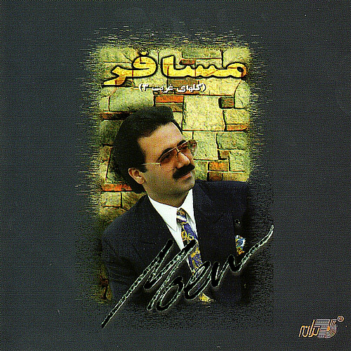 کاور آهنگ اگه داشتم تو را از معین