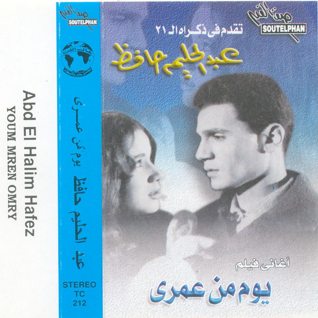 کاور آهنگ Dehk We Leab از Abdel Halim Hafez