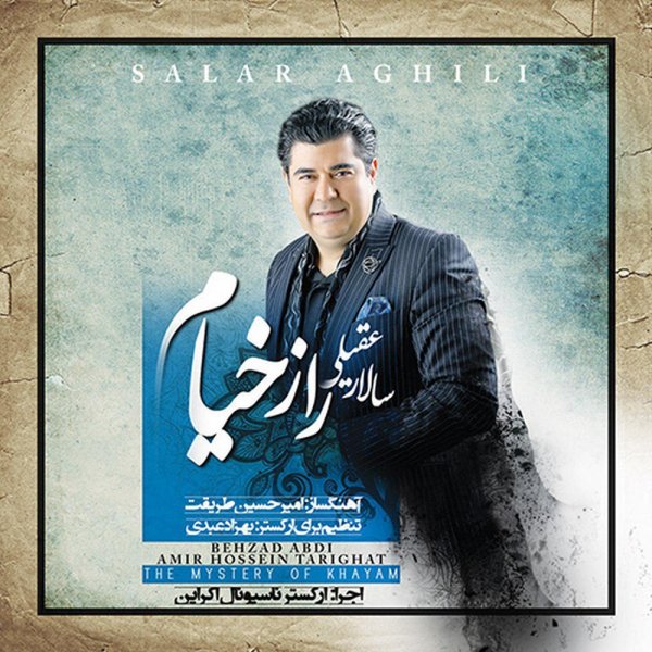 کاور آهنگ سرمست از سالار عقیلی