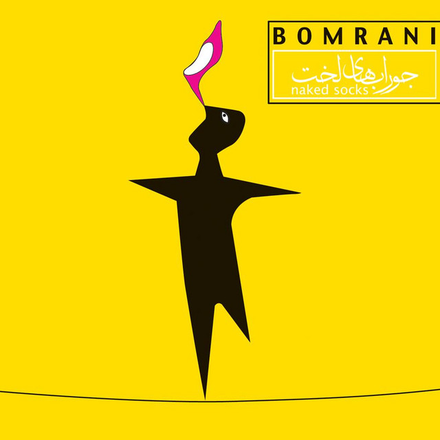 کاور آهنگ آواز جنگ واقعی از بمرانی