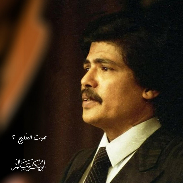 کاور آهنگ Haya Layali از Abu Baker Salim