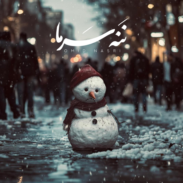 کاور آهنگ ننه سرما از امید نصری
