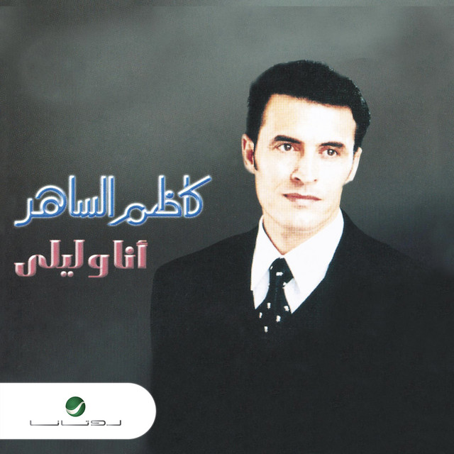 کاور آهنگ أبات مهموم از Kadim Al Sahir