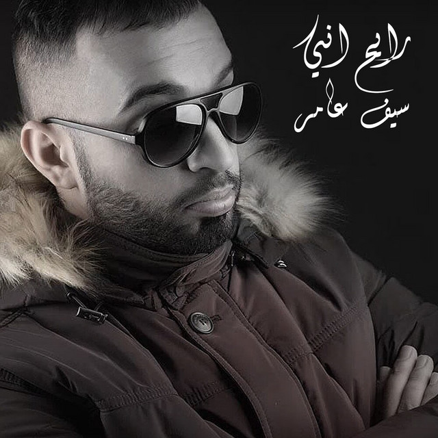 کاور آهنگ Bel Dhayem از Saif Amer