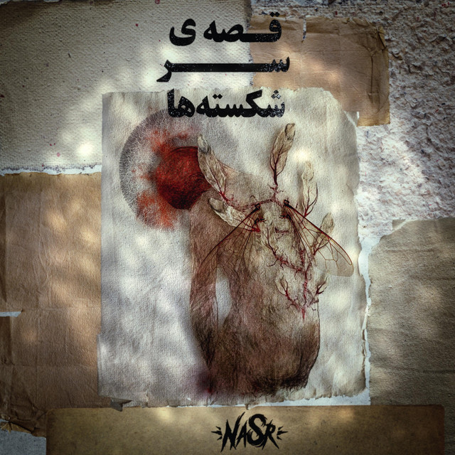 کاور آهنگ قصهٔ سرشکستهها از نصر
