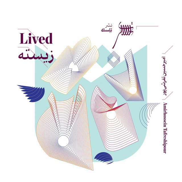 کاور آهنگ ناهم‌زمانی از امیرحسین تفرشی‌پور