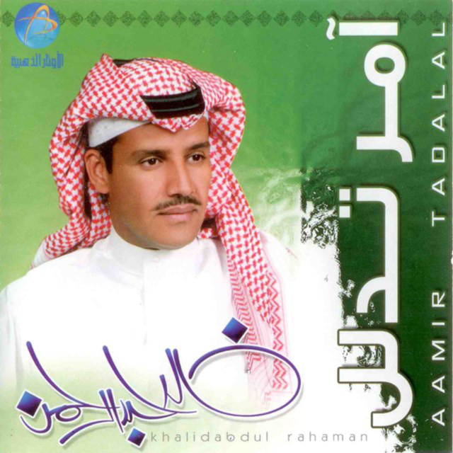 کاور آهنگ Ya Mhajera از Khaled Abdul Rahman