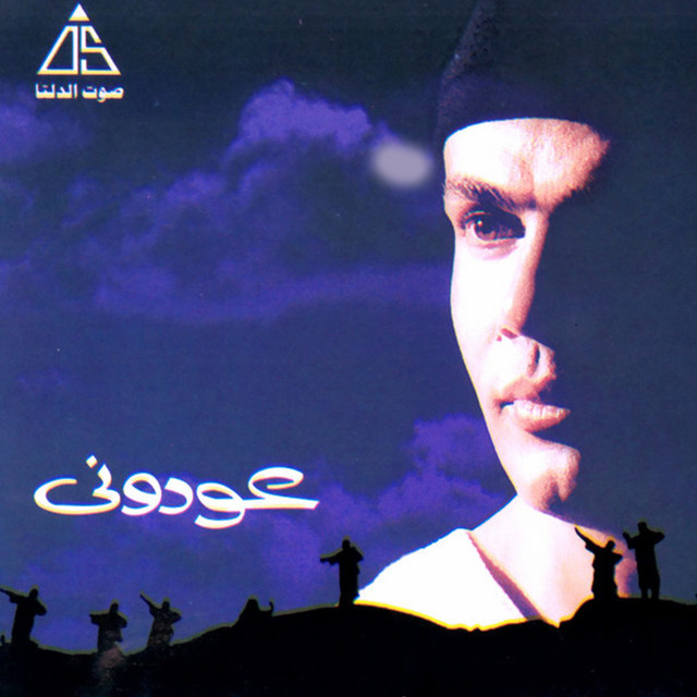 کاور آهنگ Ent yalli bahibbak از Amr Diab