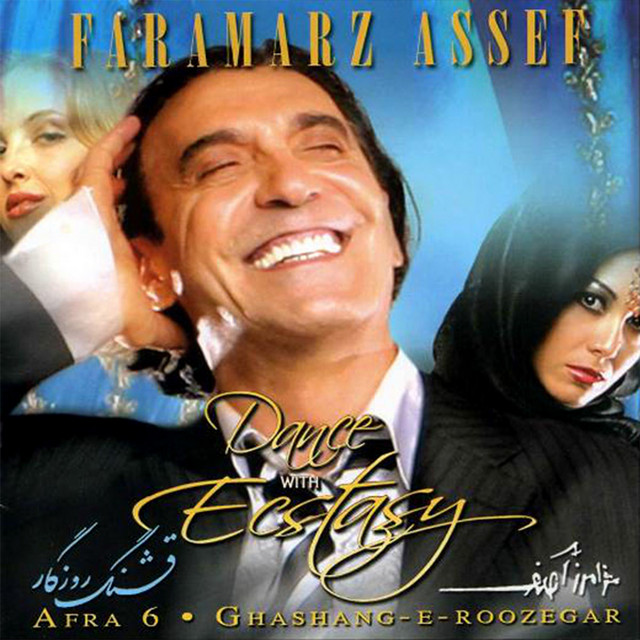 کاور آهنگ چای چای از فرامرز آصف