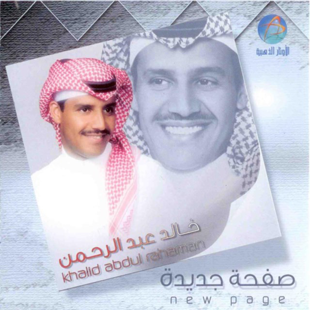 کاور آهنگ Safha Jdedah از Khaled Abdul Rahman