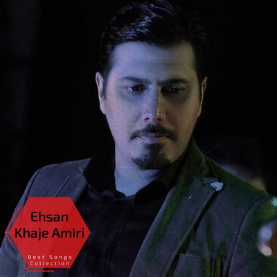 کاور آهنگ درد عمیق از احسان خواجه امیری
