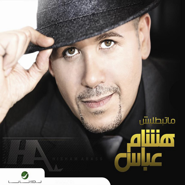 کاور آهنگ ماكنش ذنب حد از Hisham Abbas