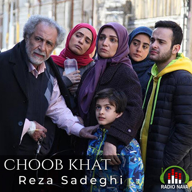 کاور آهنگ چوب خط از رضا صادقی