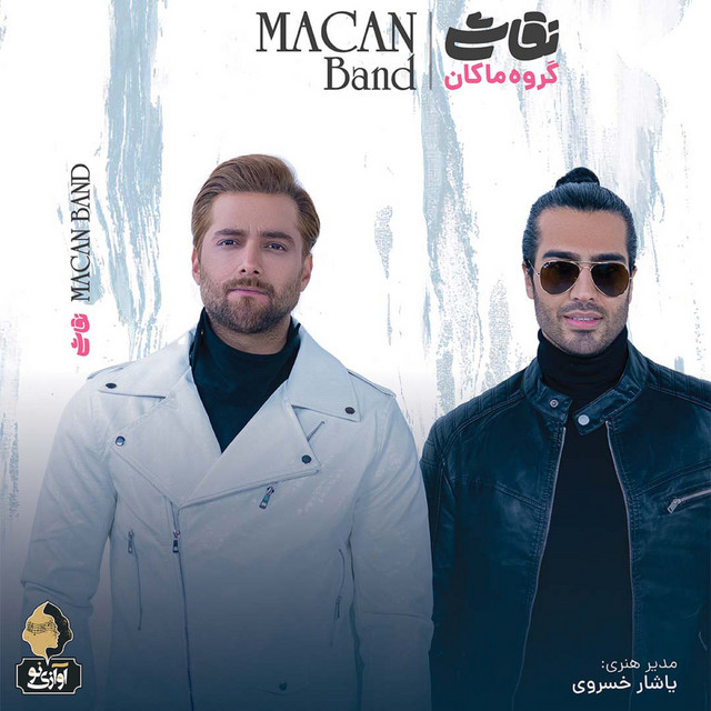 کاور آهنگ سادگیات از ماکان بند