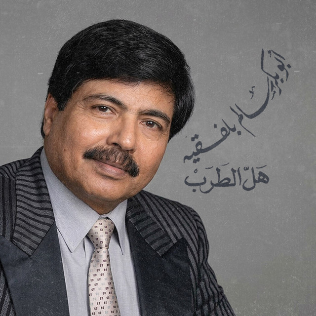 کاور آهنگ La Tothakrni Bshe از Abu Baker Salim