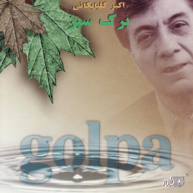 کاور آهنگ برگ سبز ۹۵ از گلپا