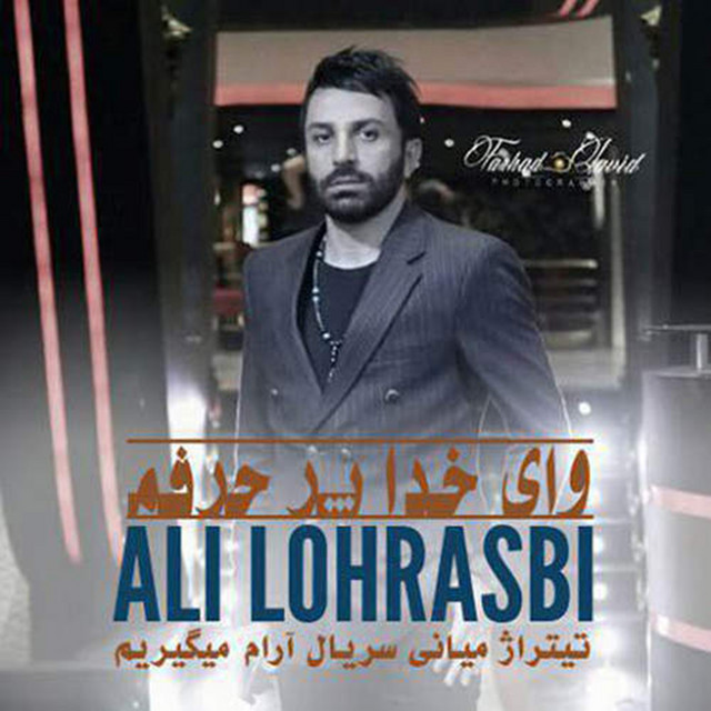کاور آهنگ وای خدا، پر حرفم از علی لهراسبی